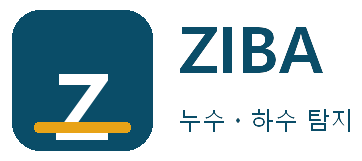 ZIBA 누수ㆍ하수 탐지